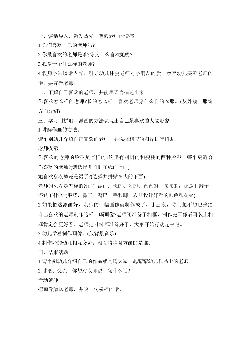 大班我的老师美术活动策划方案三篇_第3页