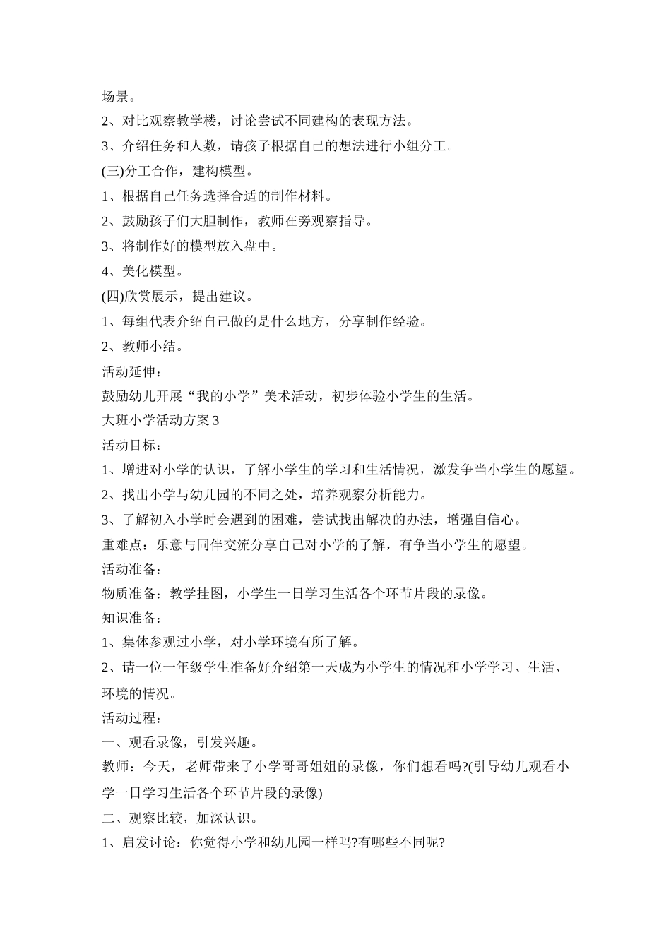 大班我要上小学活动策划方案五篇_第3页