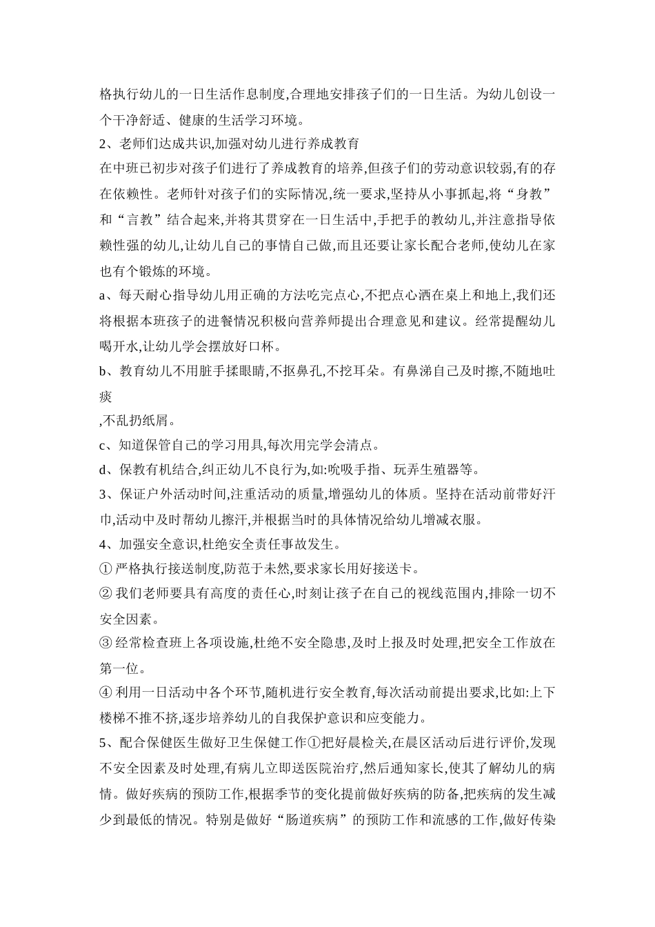 大班学期主题活动策划方案五篇_第3页