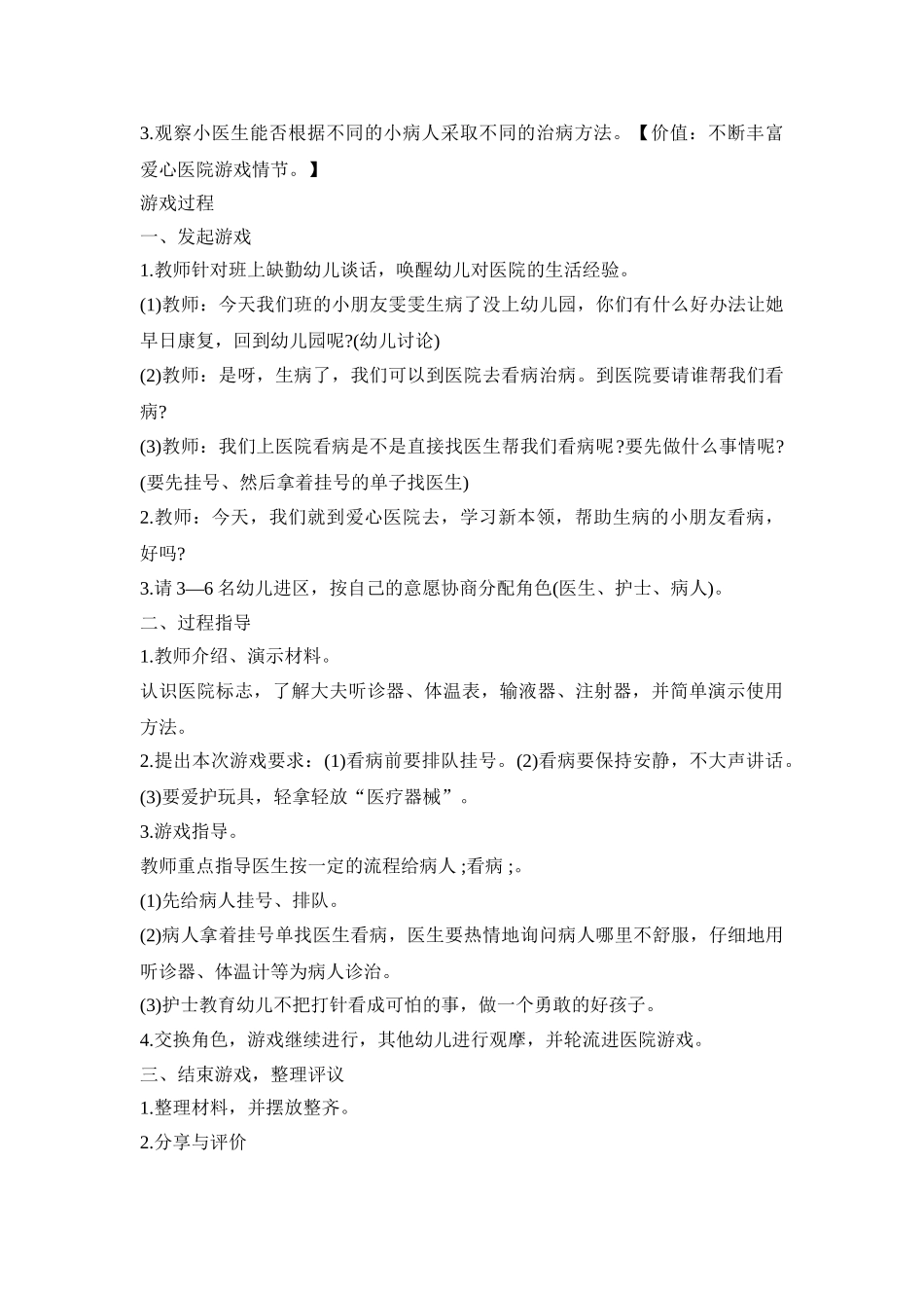 大班医院教育活动方案三篇_第2页