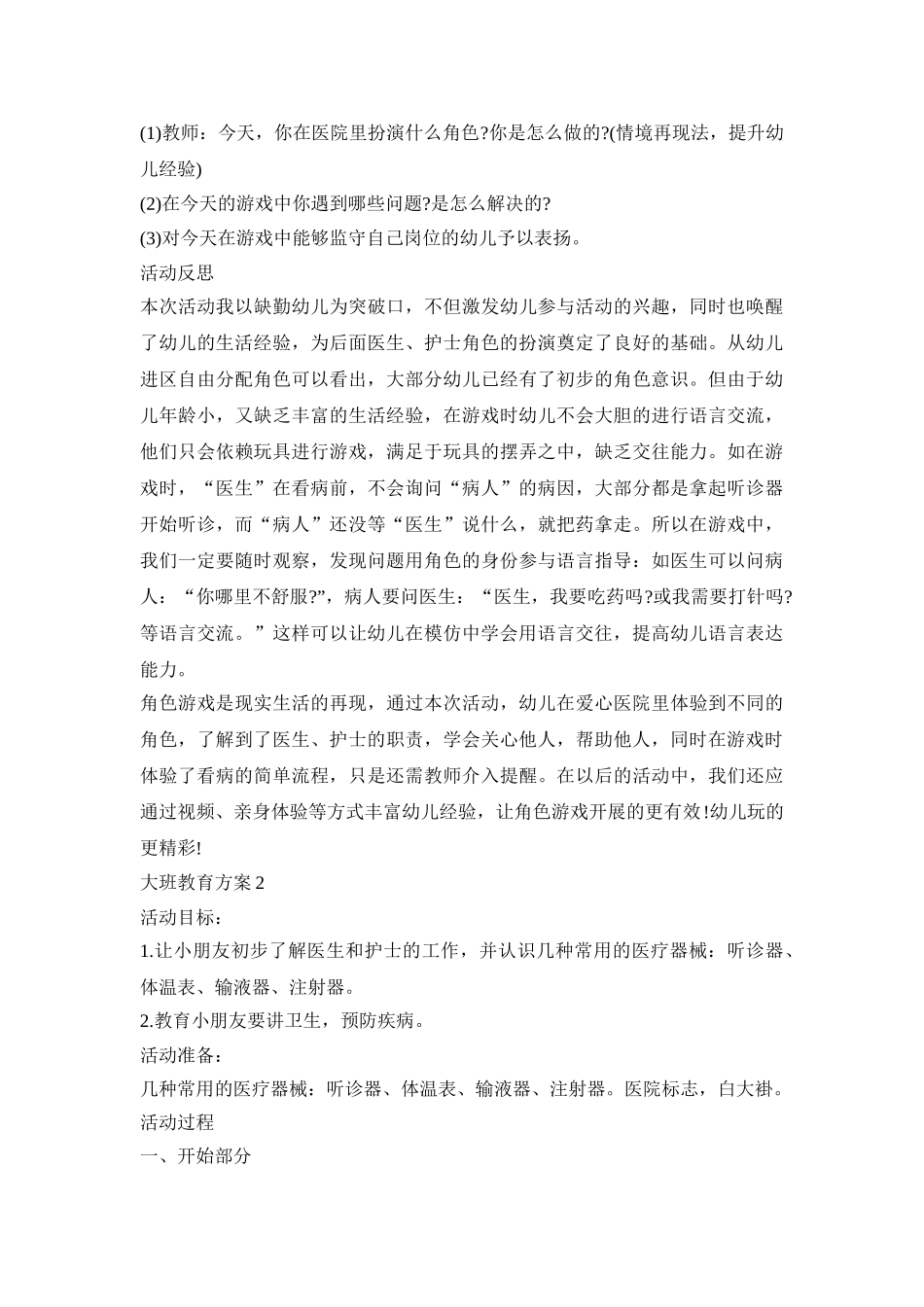 大班医院教育活动方案三篇_第3页