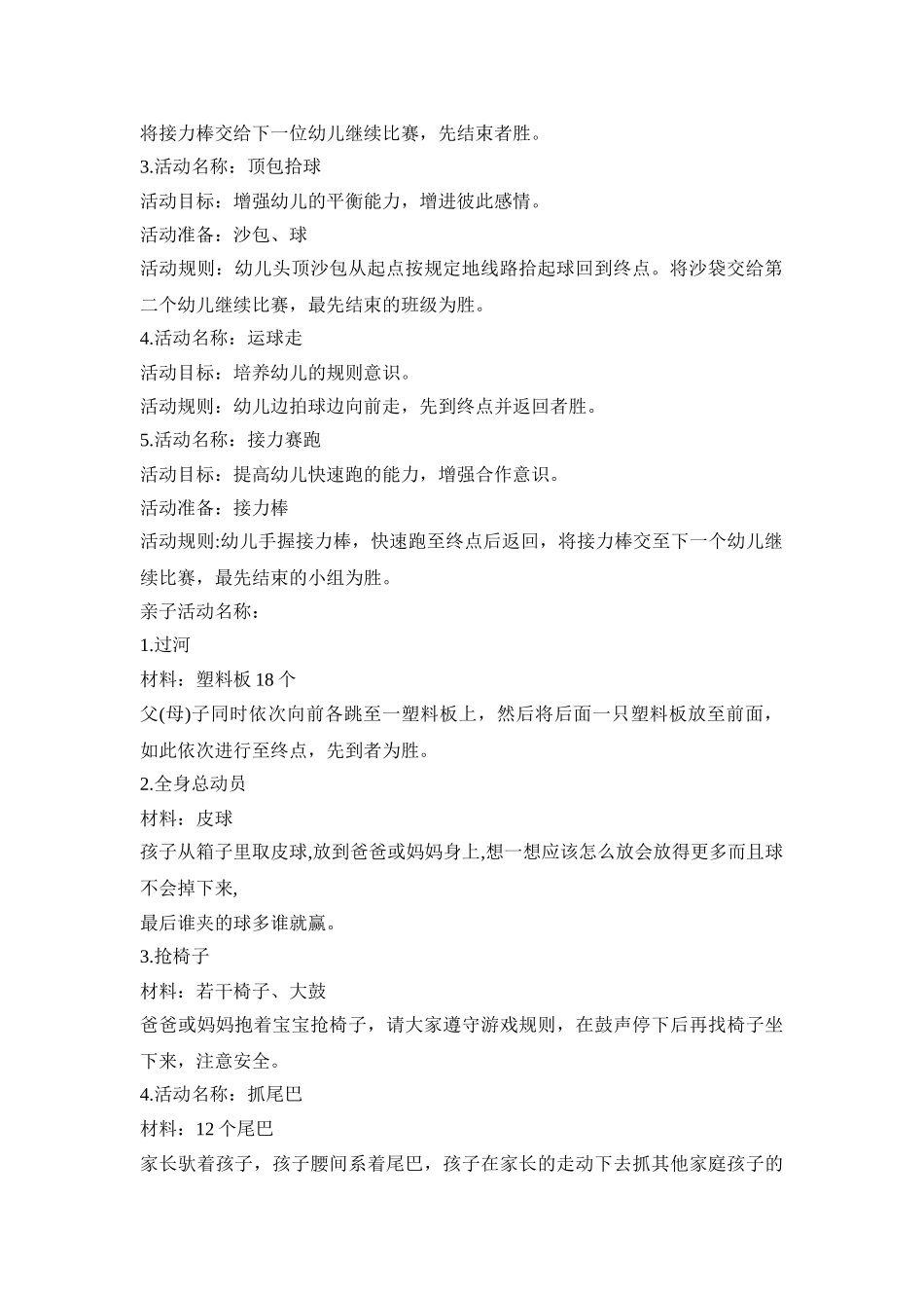 大班幼儿亲子活动策划方案五篇_第2页