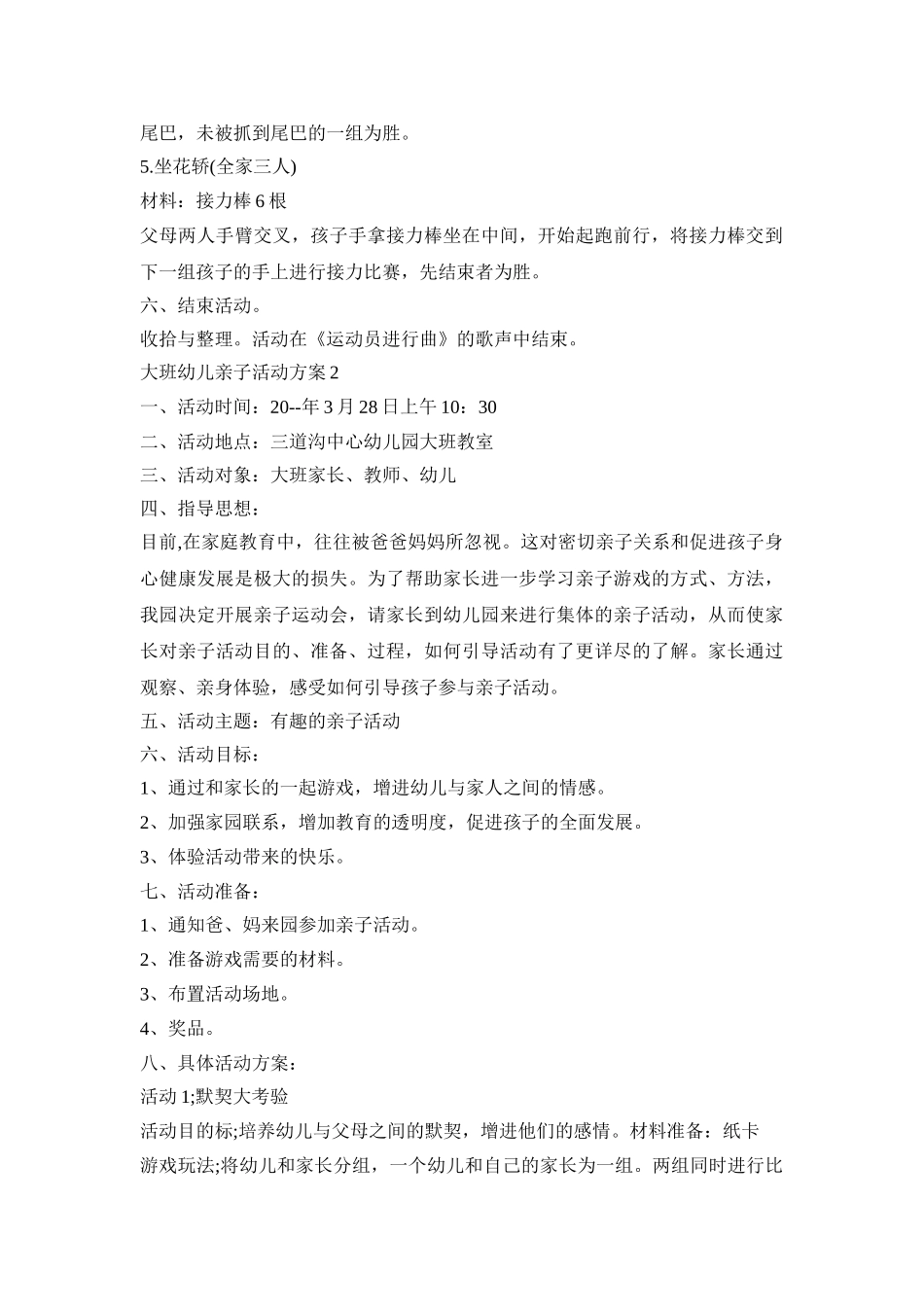 大班幼儿亲子活动策划方案五篇_第3页