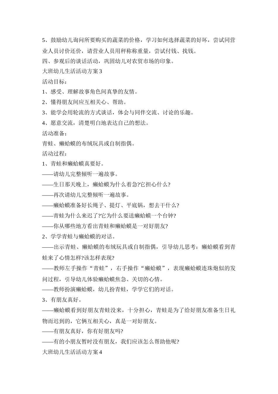 大班幼儿生活活动策划方案五篇_第3页