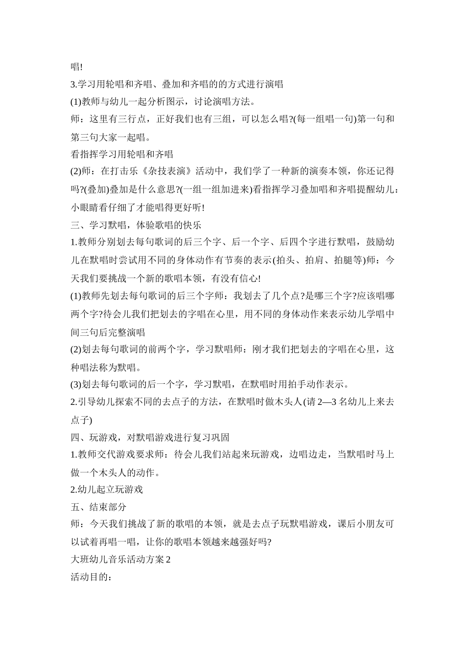 大班幼儿音乐活动策划方案五篇_第2页