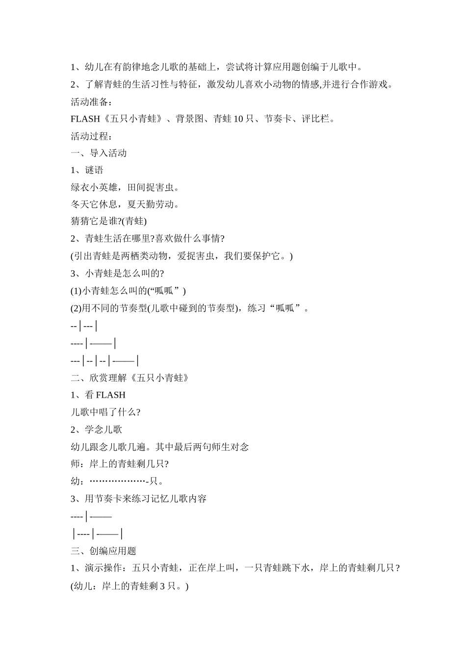 大班幼儿音乐活动策划方案五篇_第3页