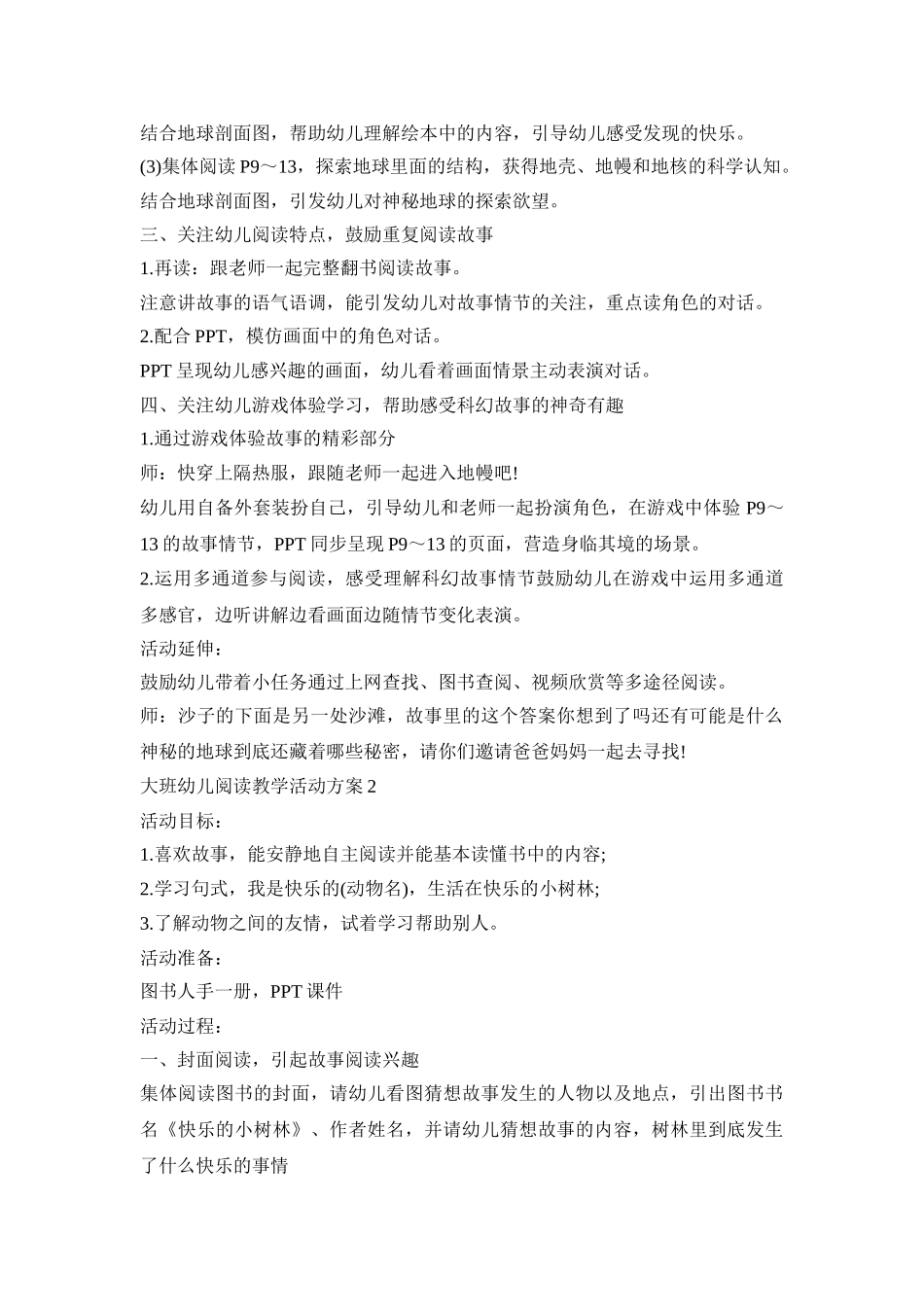 大班幼儿阅读教学活动策划方案五篇_第2页