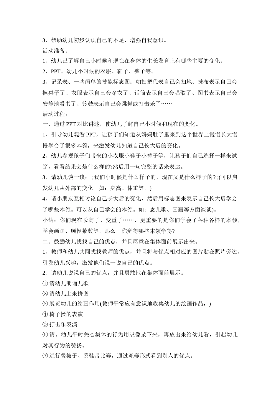 大班幼儿长大活动策划方案五篇_第3页