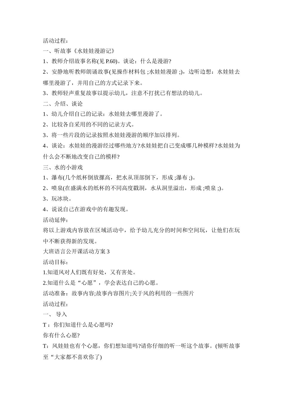 大班语言公开课活动方案汇总五篇_第2页