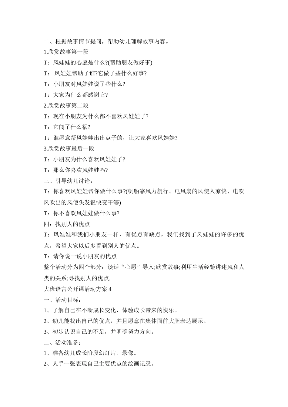 大班语言公开课活动方案汇总五篇_第3页