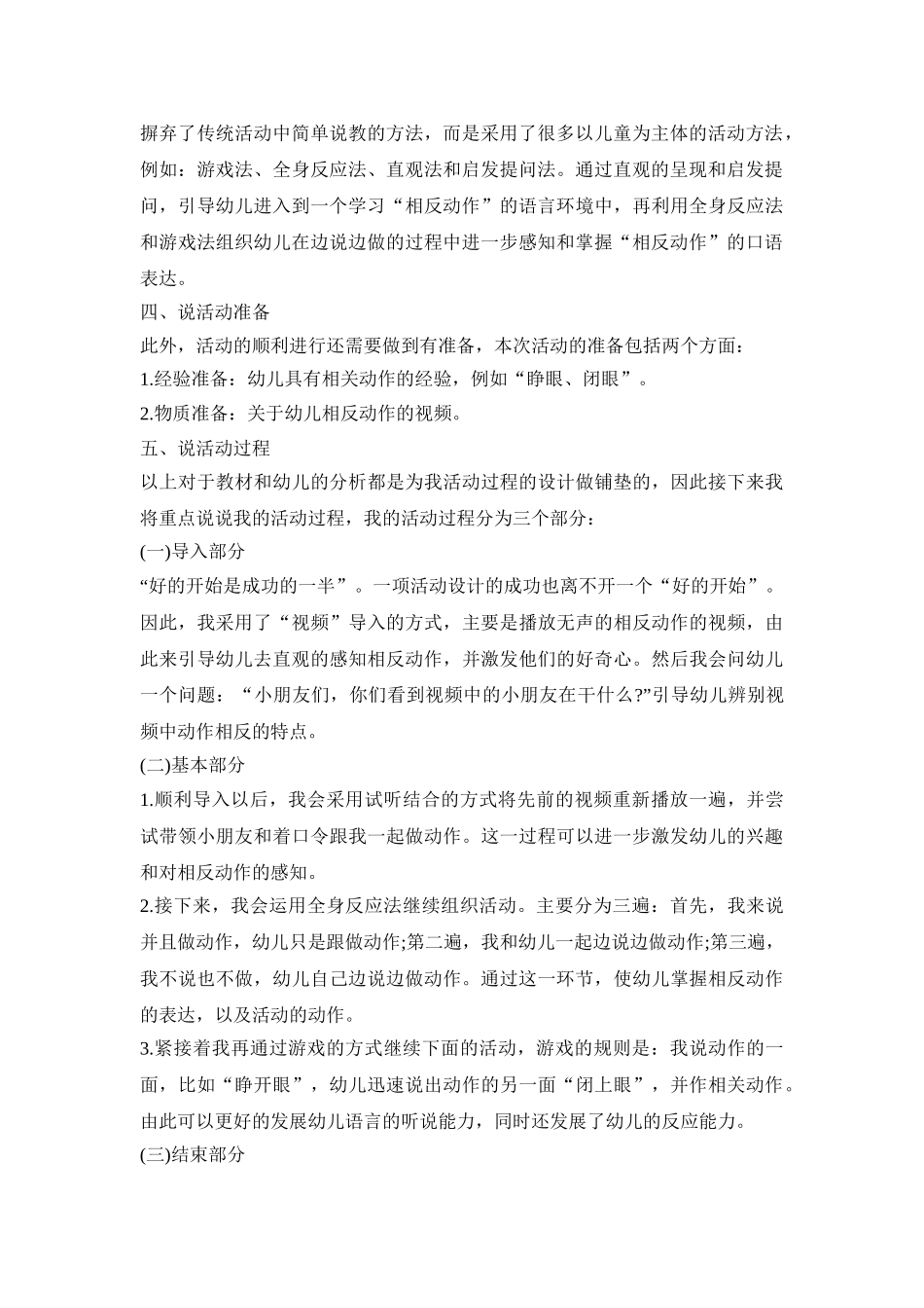 大班语言领域活动策划方案五篇_第2页