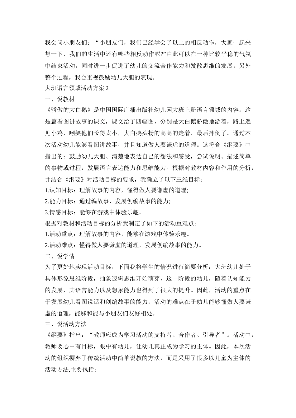 大班语言领域活动策划方案五篇_第3页