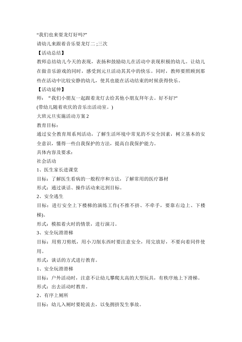 大班元旦实施活动策划方案五篇_第2页