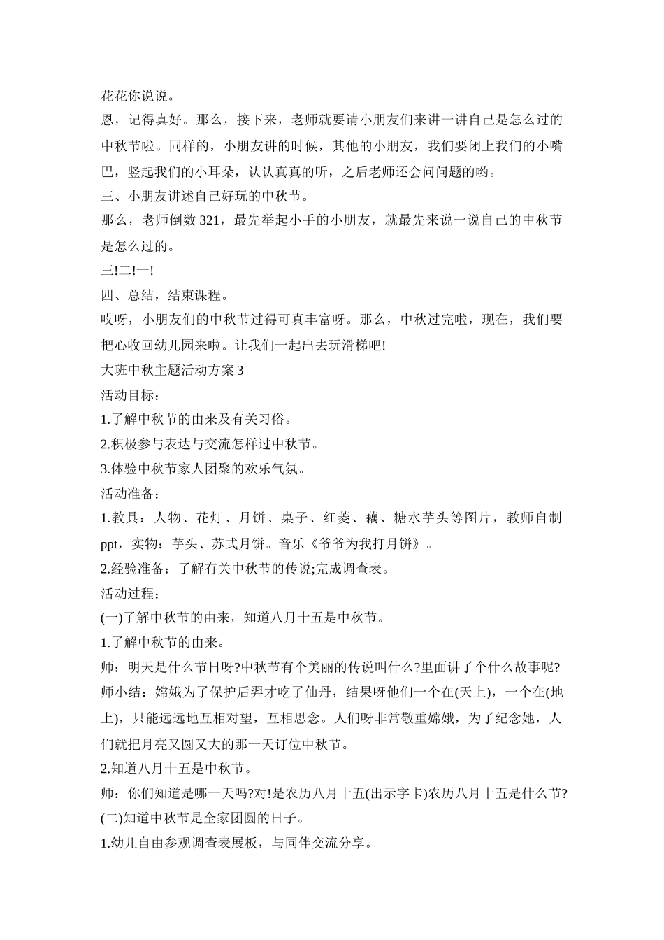 大班中秋主题活动策划方案五篇_第3页