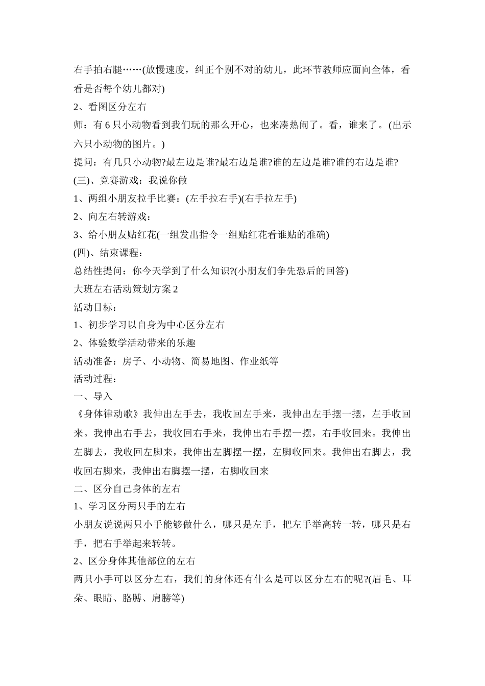 大班左右活动策划方案模板五篇_第2页