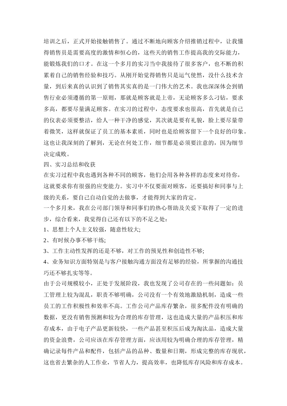 大学生计算机实训报告活动方案五篇_第2页