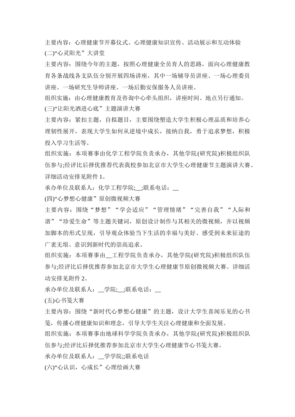 大学心理活动策划方案5篇_大学心理活动方案范文_第2页