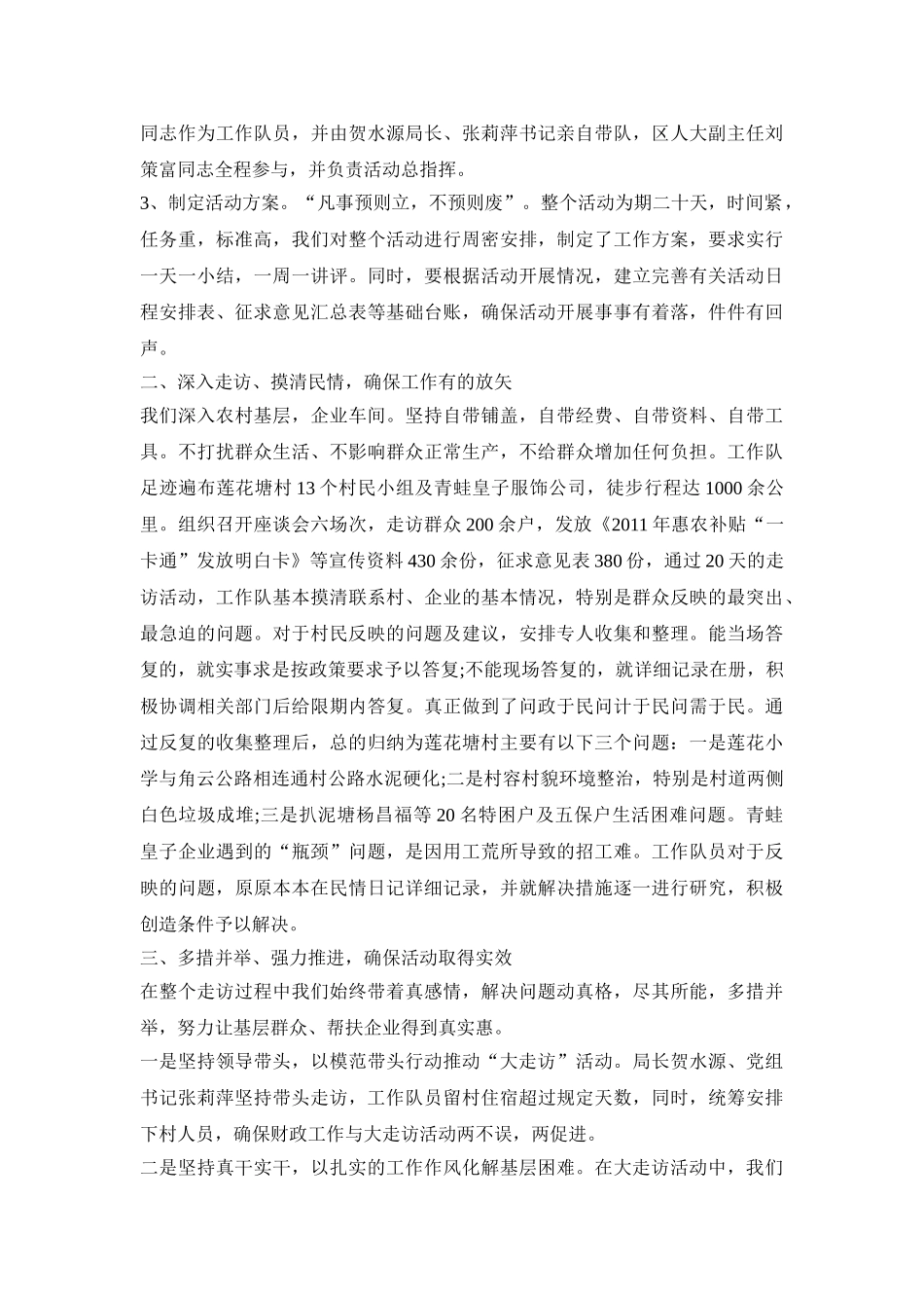 大走访活动策划方案总结三篇_第3页
