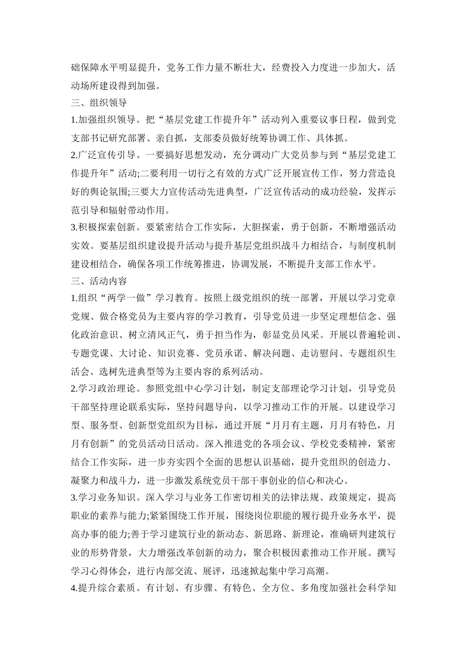 党建主题活动策划方案5篇_党建主题活动方案模板范文_第2页