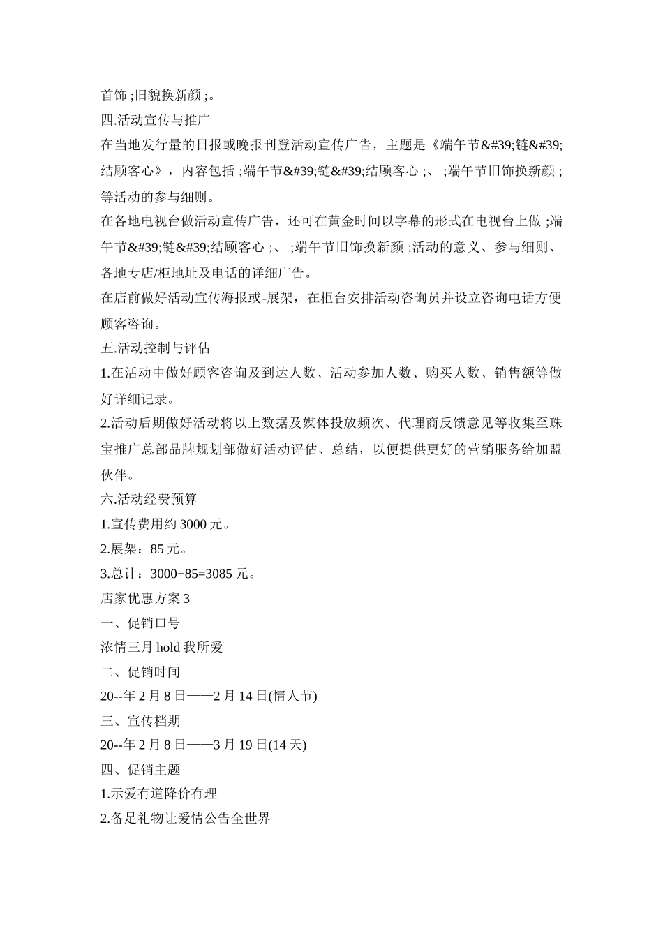店家优惠活动策划方案五篇_第2页