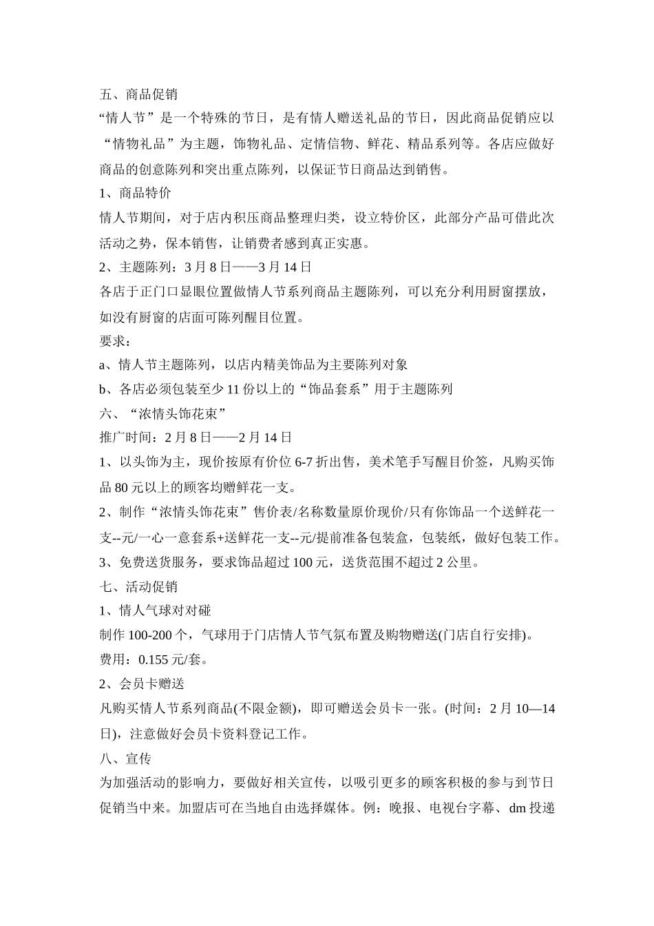 店家优惠活动策划方案五篇_第3页