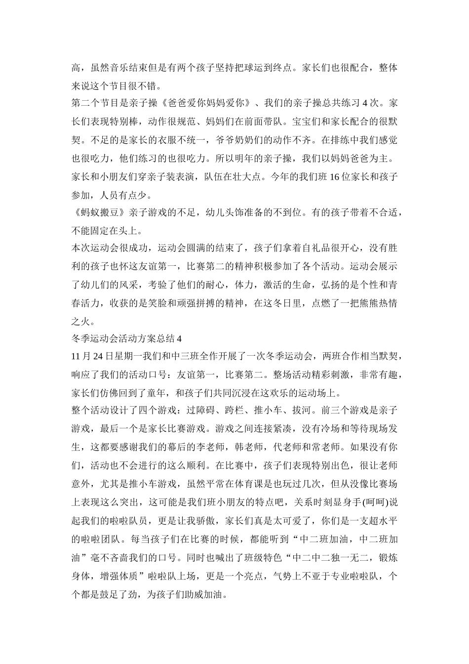 冬季运动会活动策划方案总结五篇_第3页