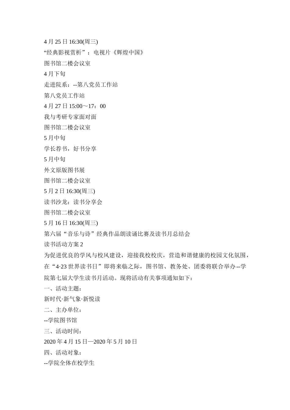 读书策划创意活动方案五篇_第2页