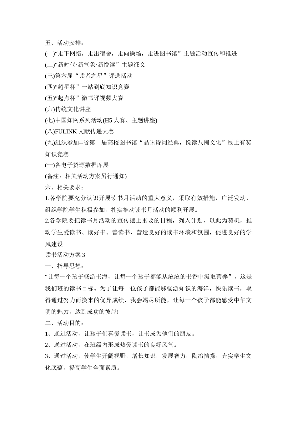 读书策划创意活动方案五篇_第3页