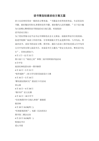 读书策划创意活动方案五篇