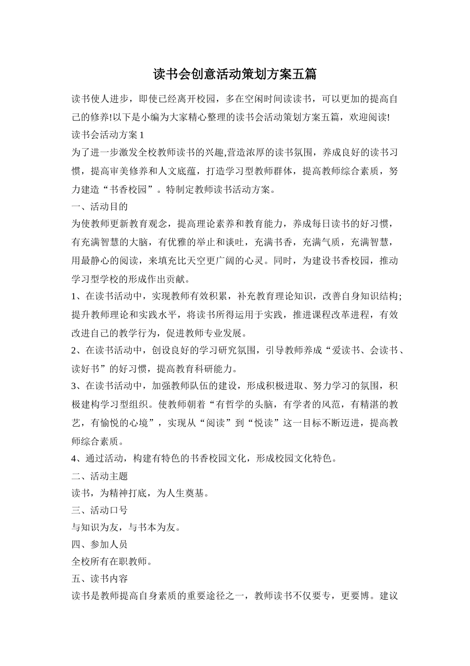 读书会创意活动策划方案五篇_第1页