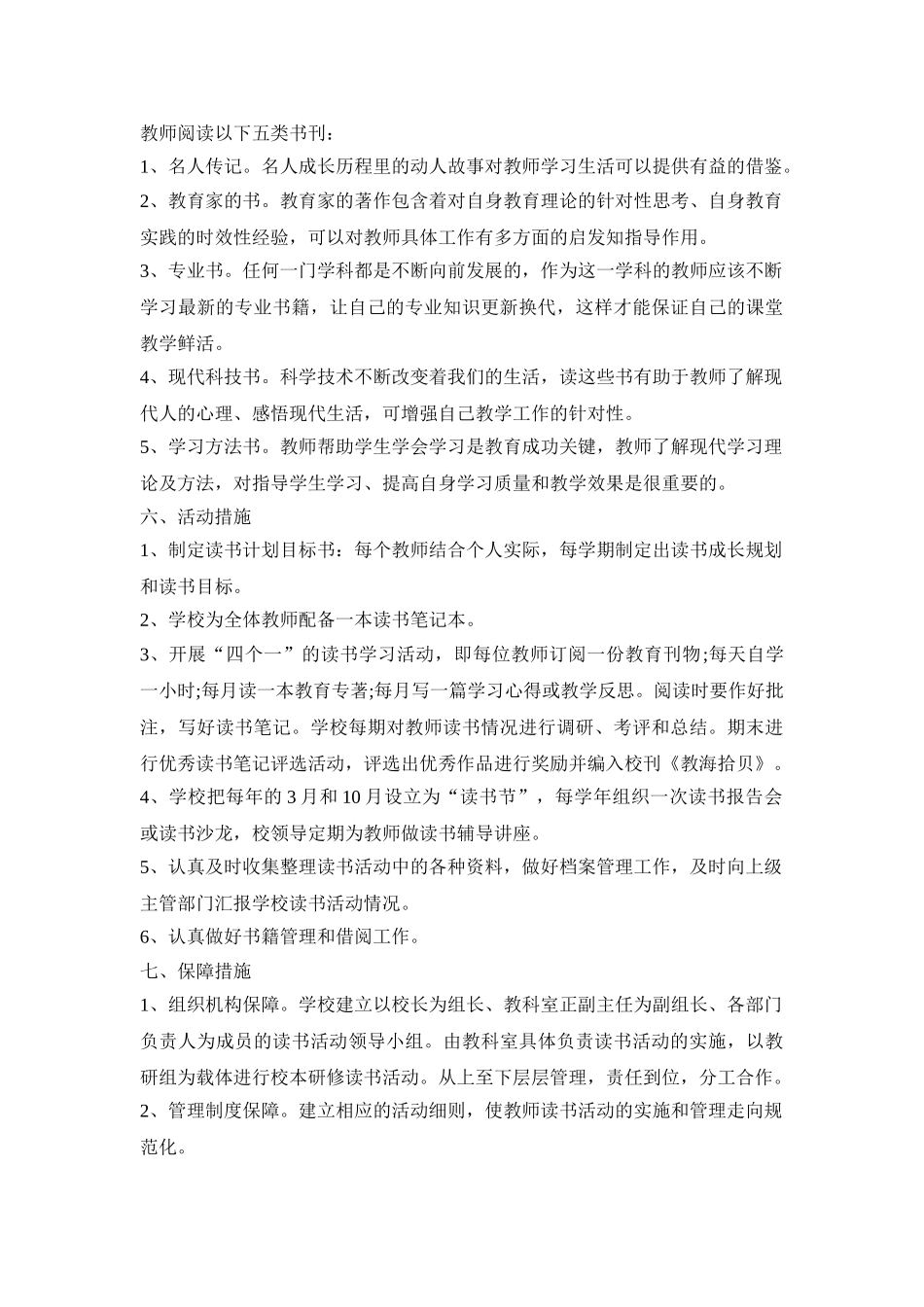 读书会创意活动策划方案五篇_第2页