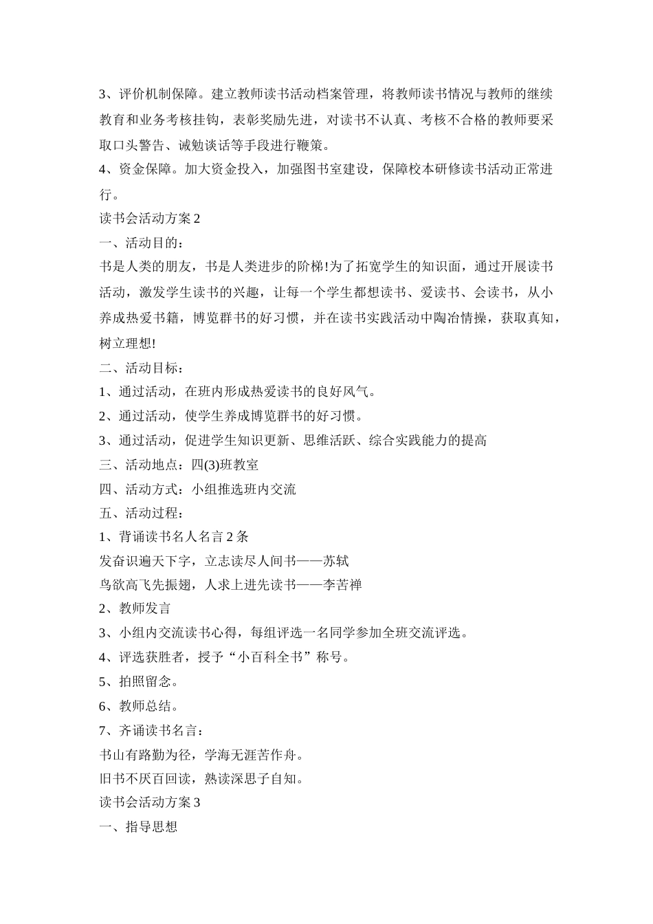 读书会创意活动策划方案五篇_第3页