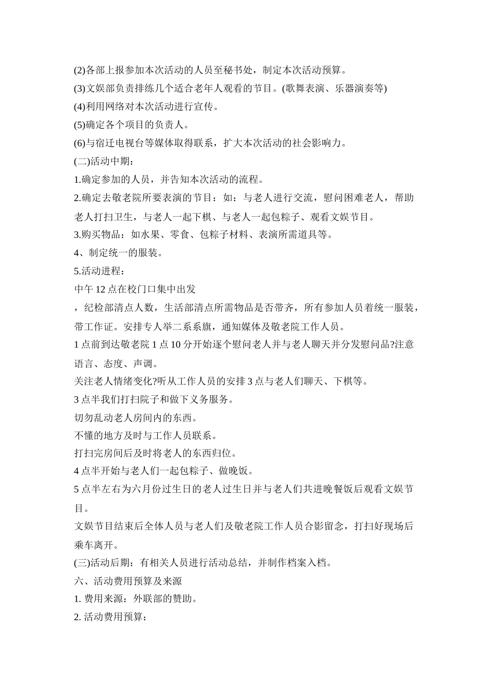 端午节慰问福利院活动策划方案四篇_第2页