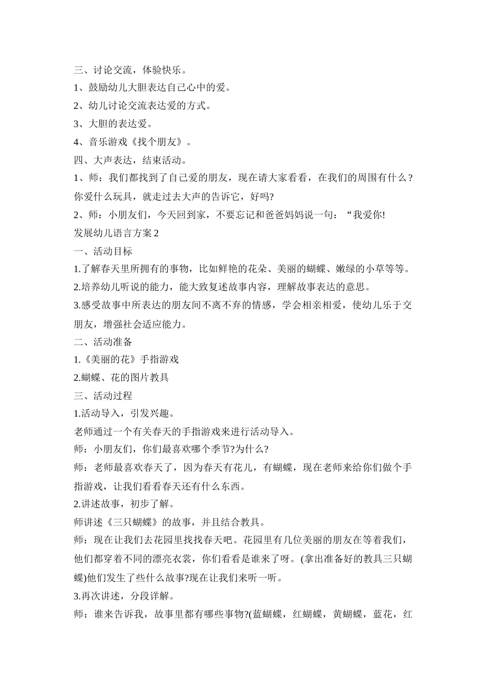 发展幼儿语言创意活动策划方案五篇_第2页