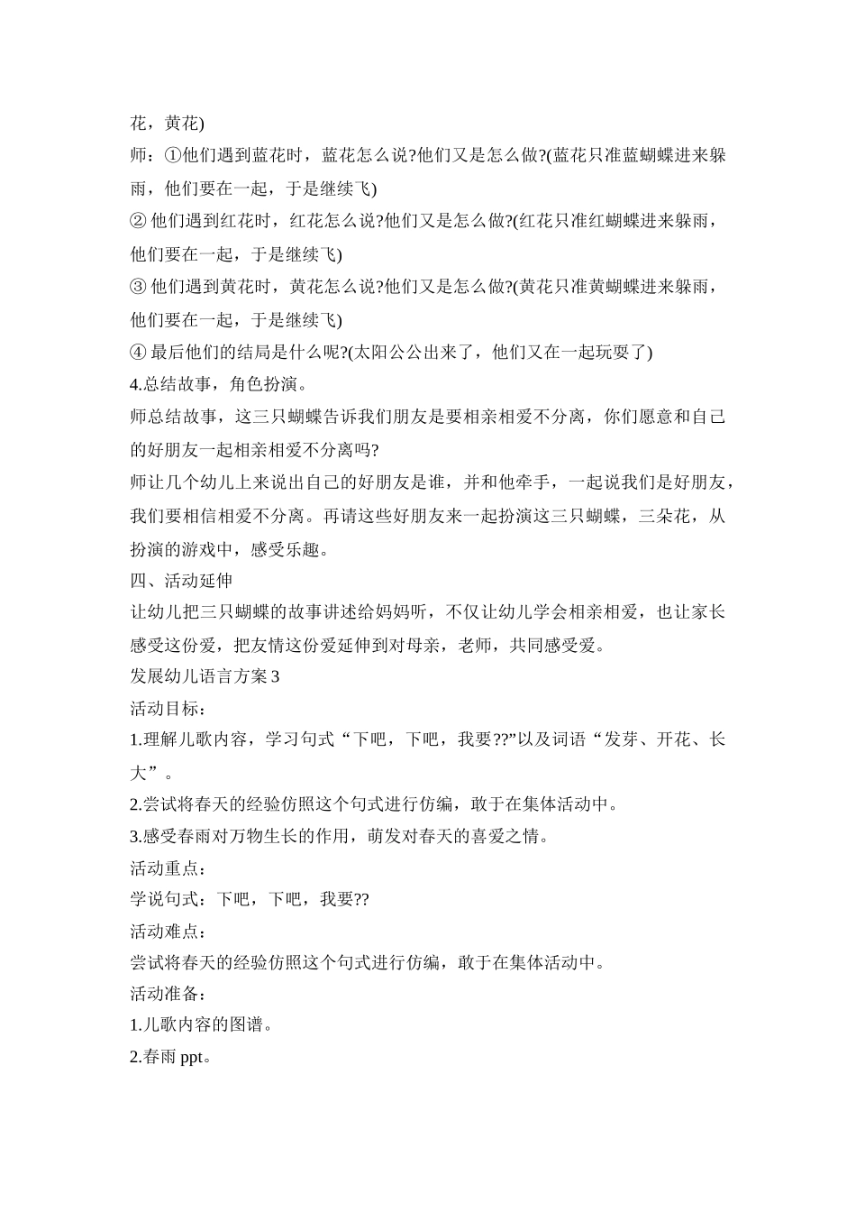 发展幼儿语言创意活动策划方案五篇_第3页