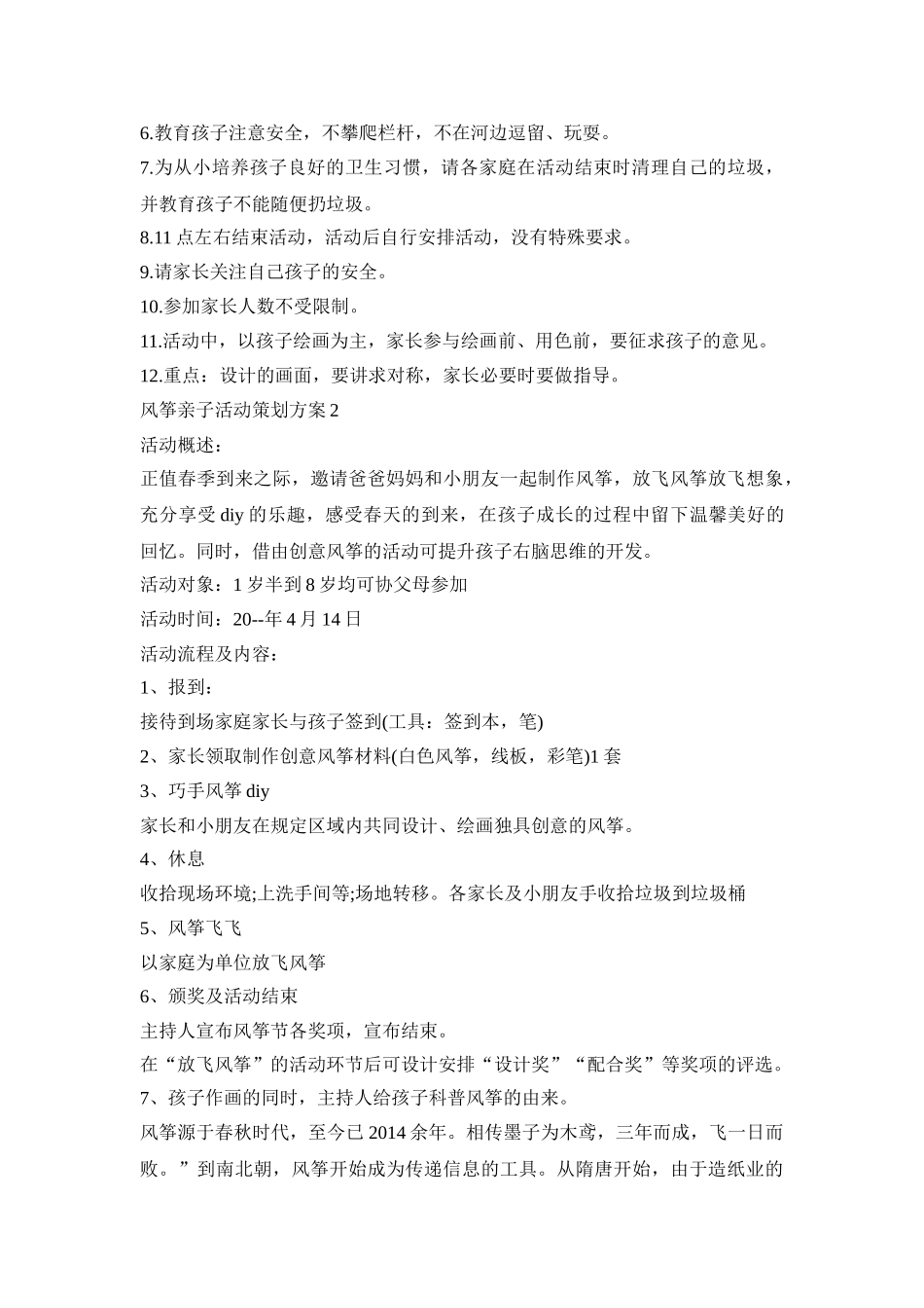 风筝亲子活动策划方案合集五篇_第2页
