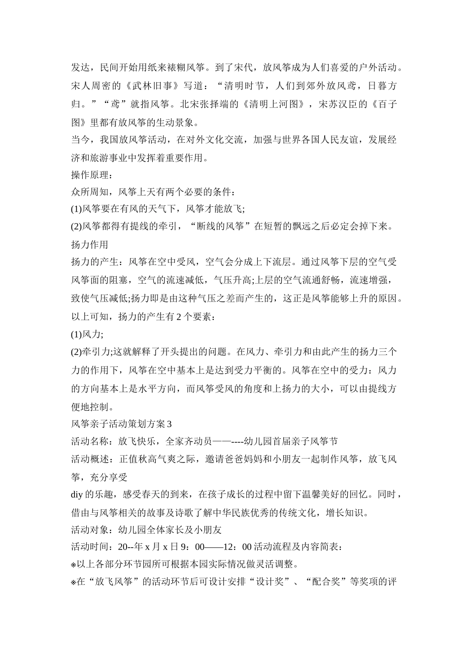 风筝亲子活动策划方案合集五篇_第3页