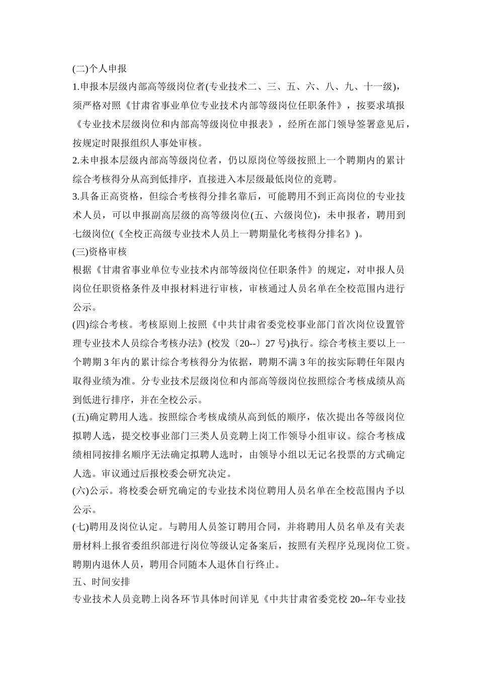 岗位竞聘实施活动策划方案五篇_第2页