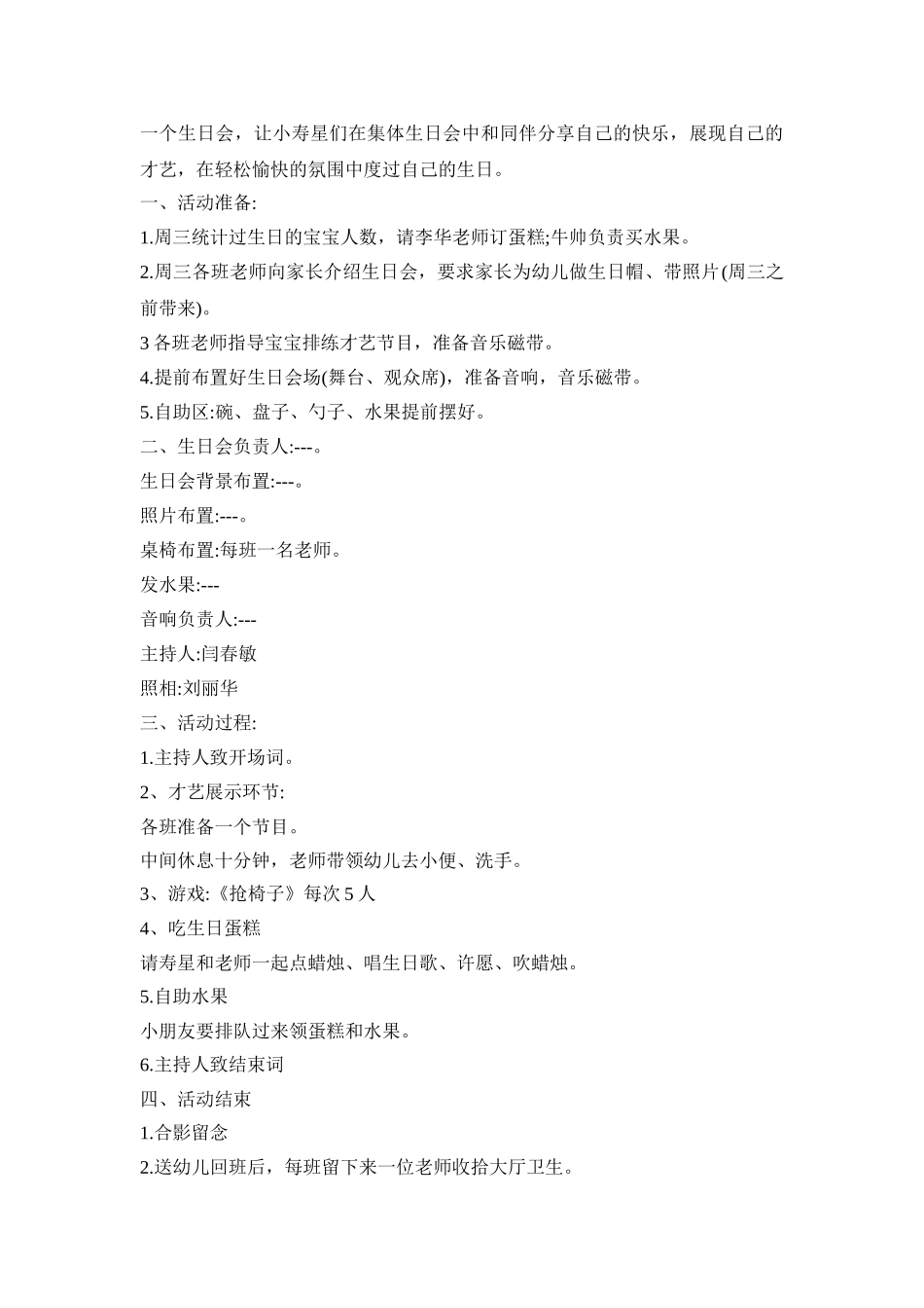 给幼儿园小孩过生日活动方案三篇_第3页