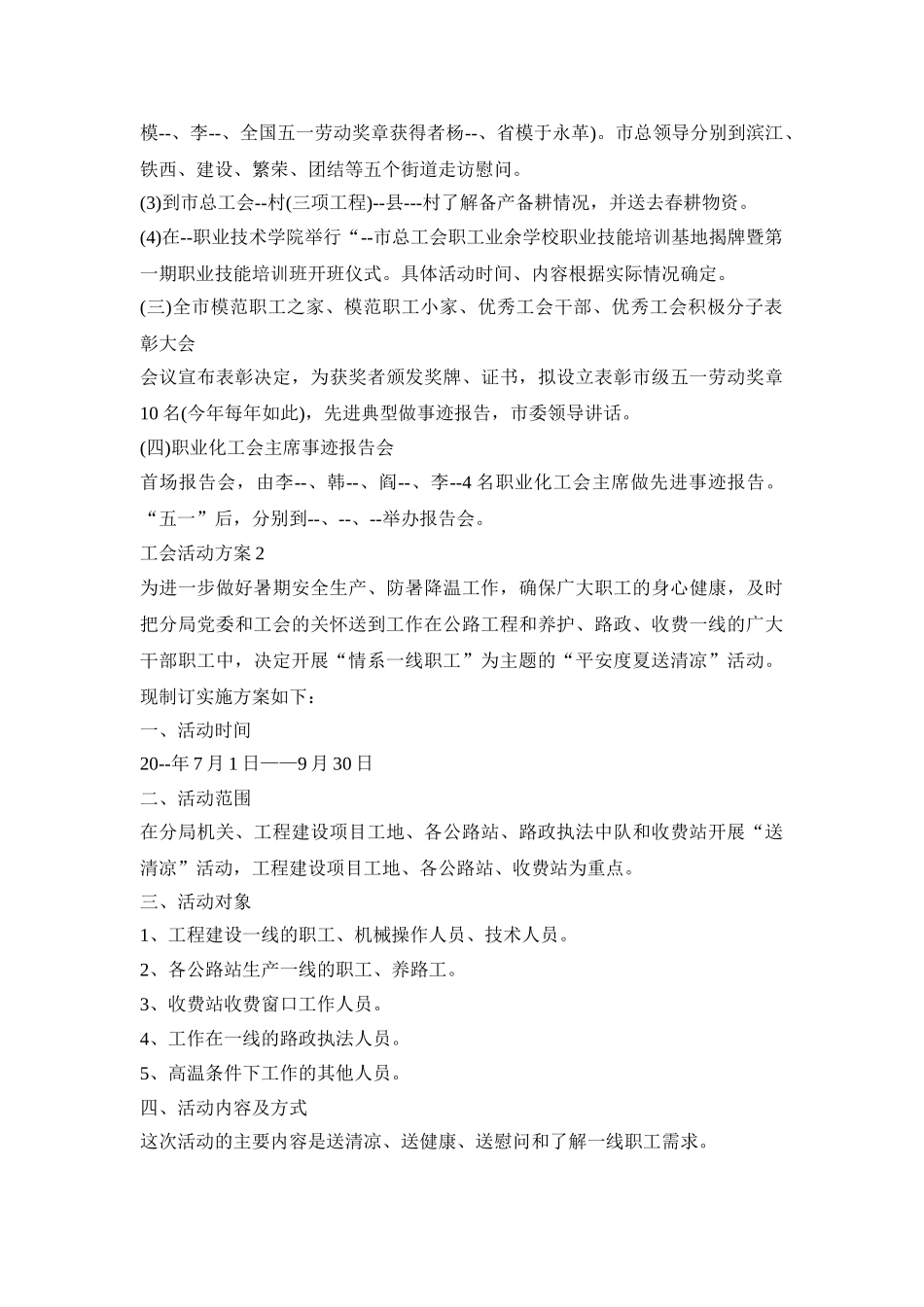 工会创意活动策划方案五篇_第2页