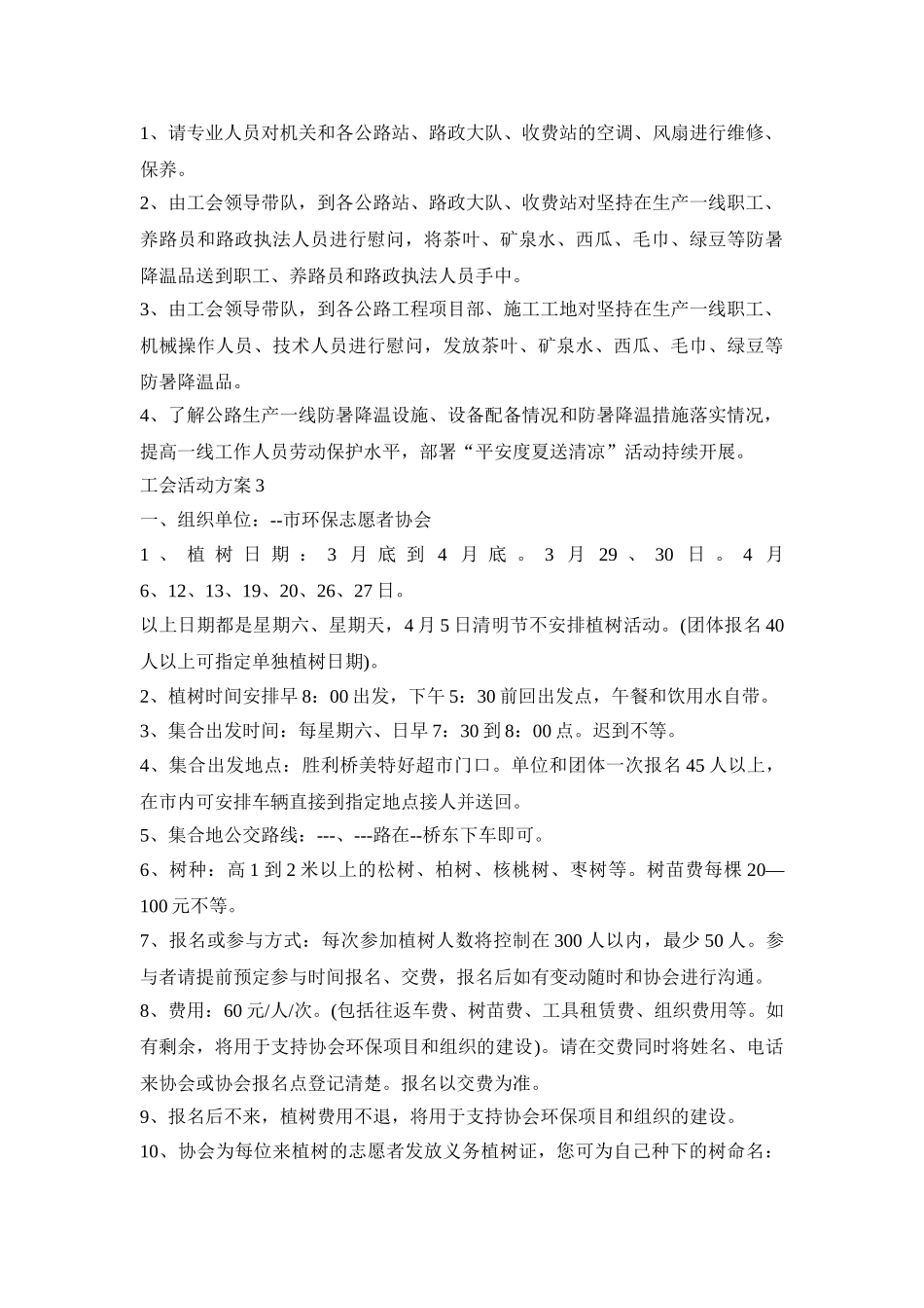 工会创意活动策划方案五篇_第3页