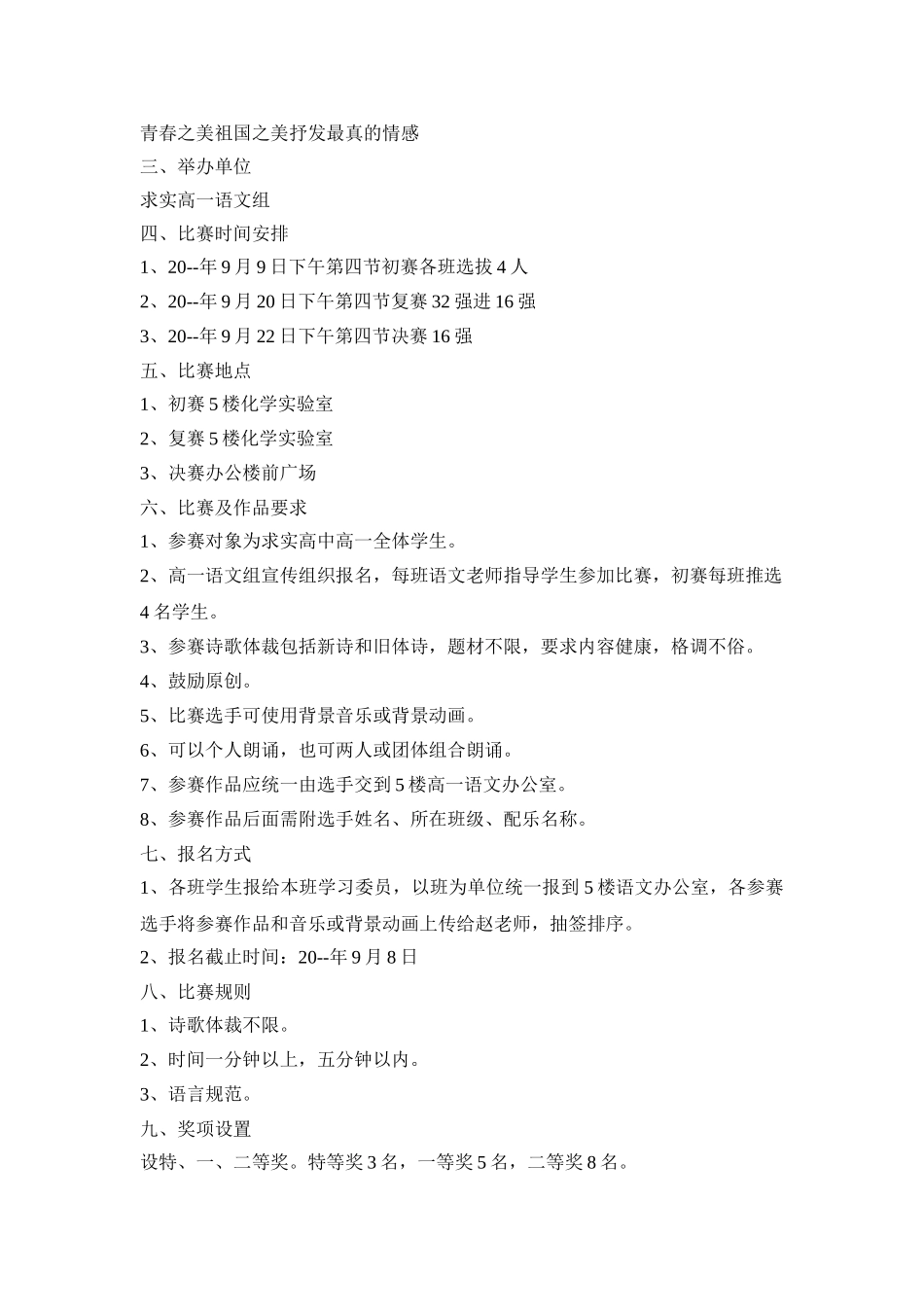 古诗词大赛文化活动策划方案三篇_第2页