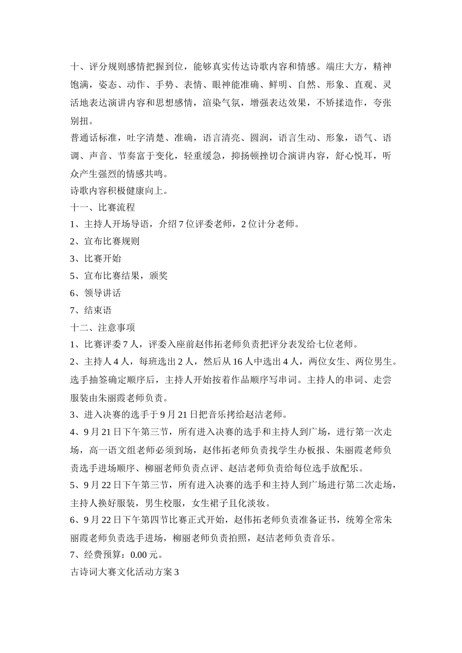 古诗词大赛文化活动策划方案三篇_第3页