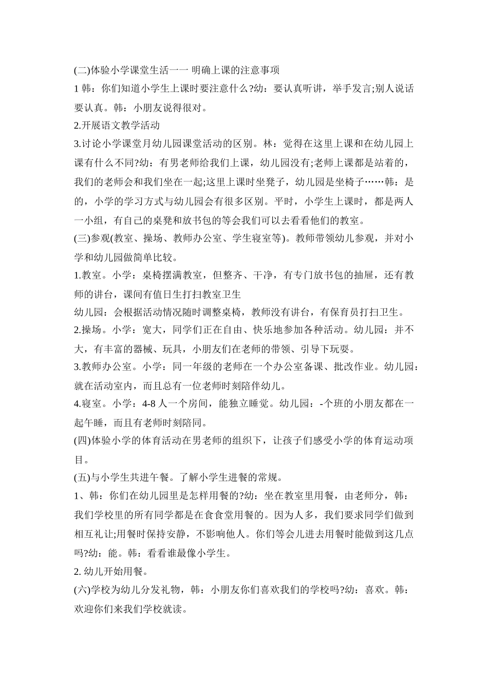 关于小学幼儿主题活动策划方案五篇_第2页