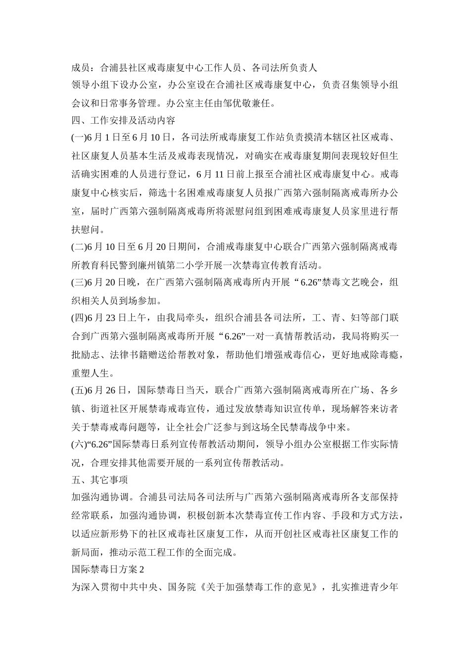 国际禁毒日活动策划方案四篇_第2页