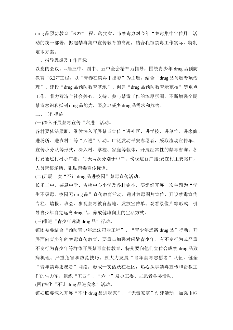 国际禁毒日活动策划方案四篇_第3页