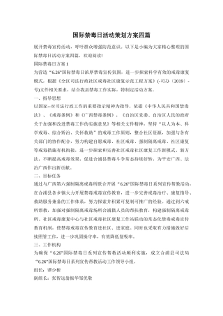 国际禁毒日活动策划方案四篇