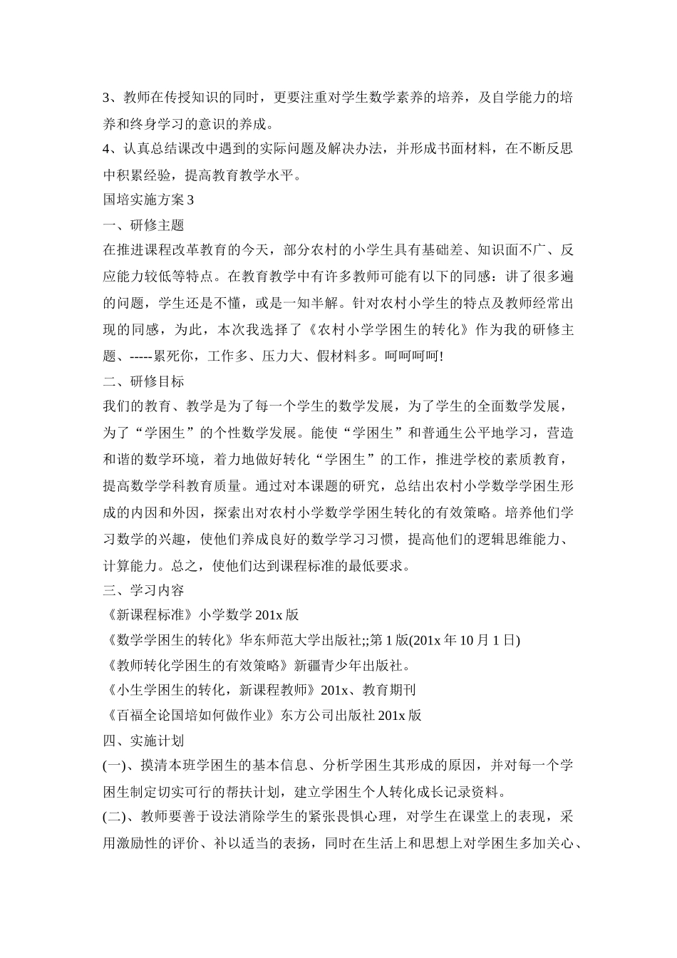 国培计划实施活动方案五篇_第3页