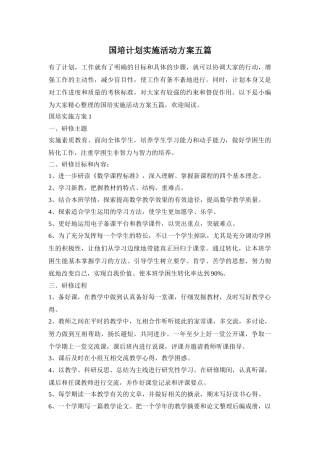 国培计划实施活动方案五篇