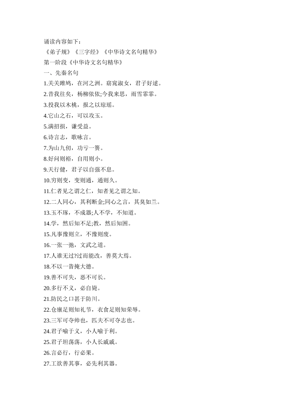 国学经典诵读活动方案五篇_第3页